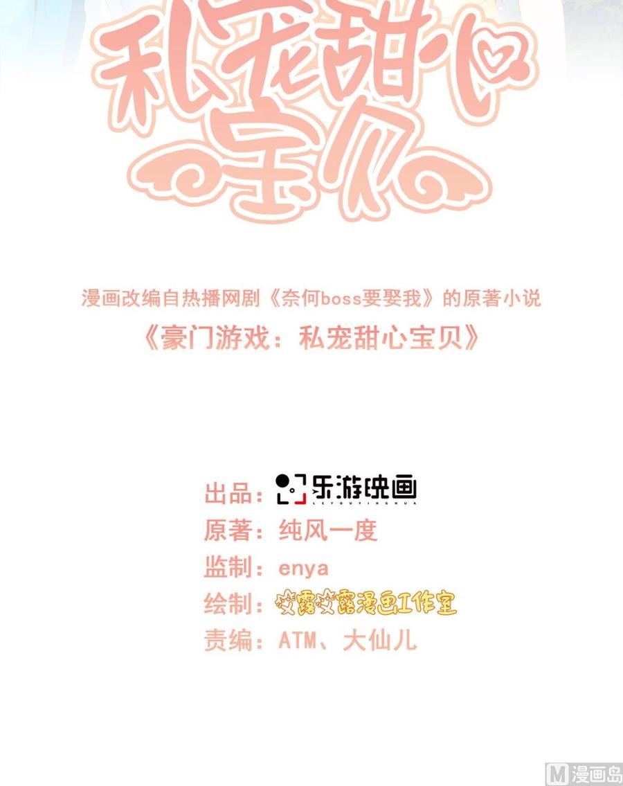 《私宠甜心宝贝》第117话 boss的反击计划 第2页