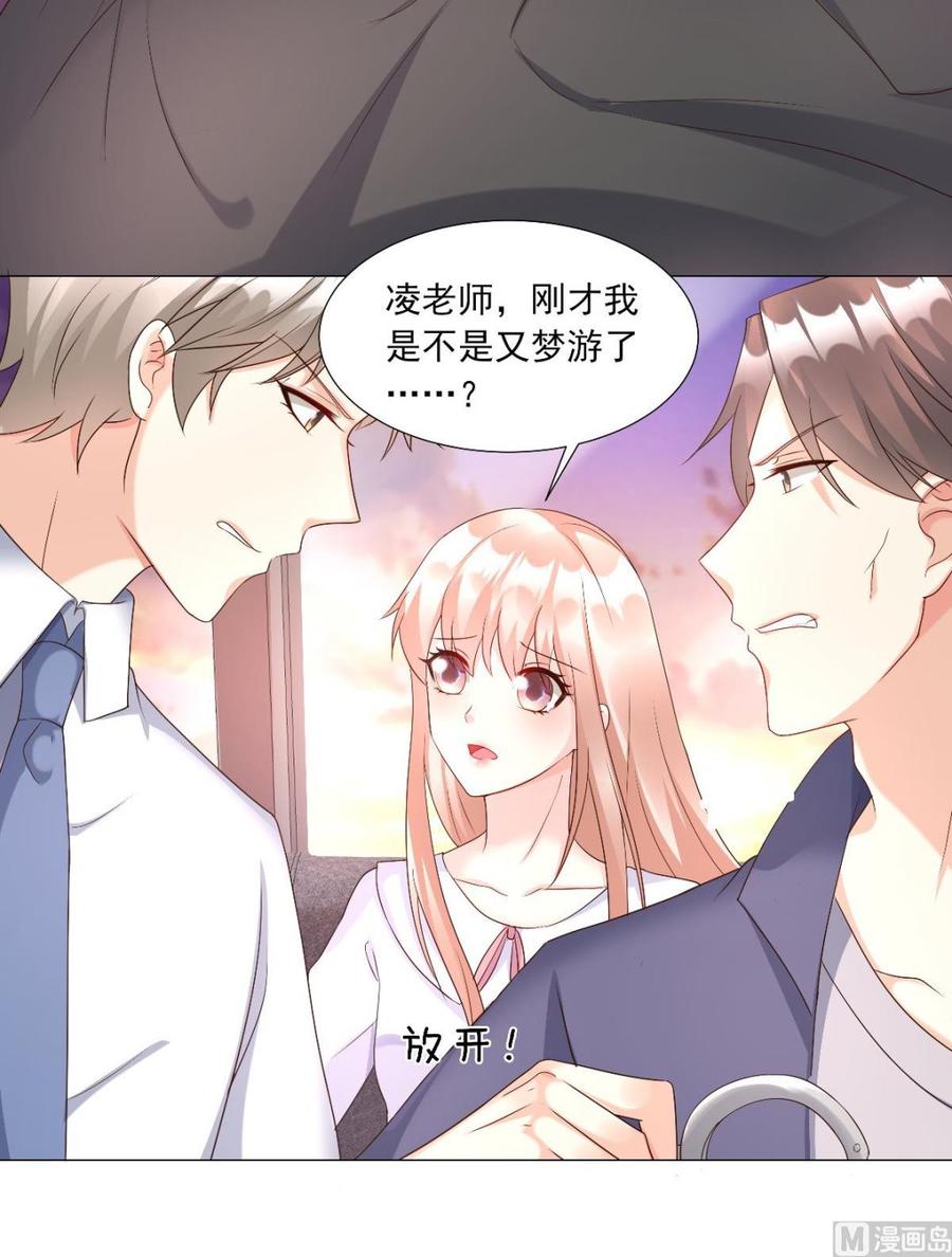 《私宠甜心宝贝》第117话 boss的反击计划 第34页