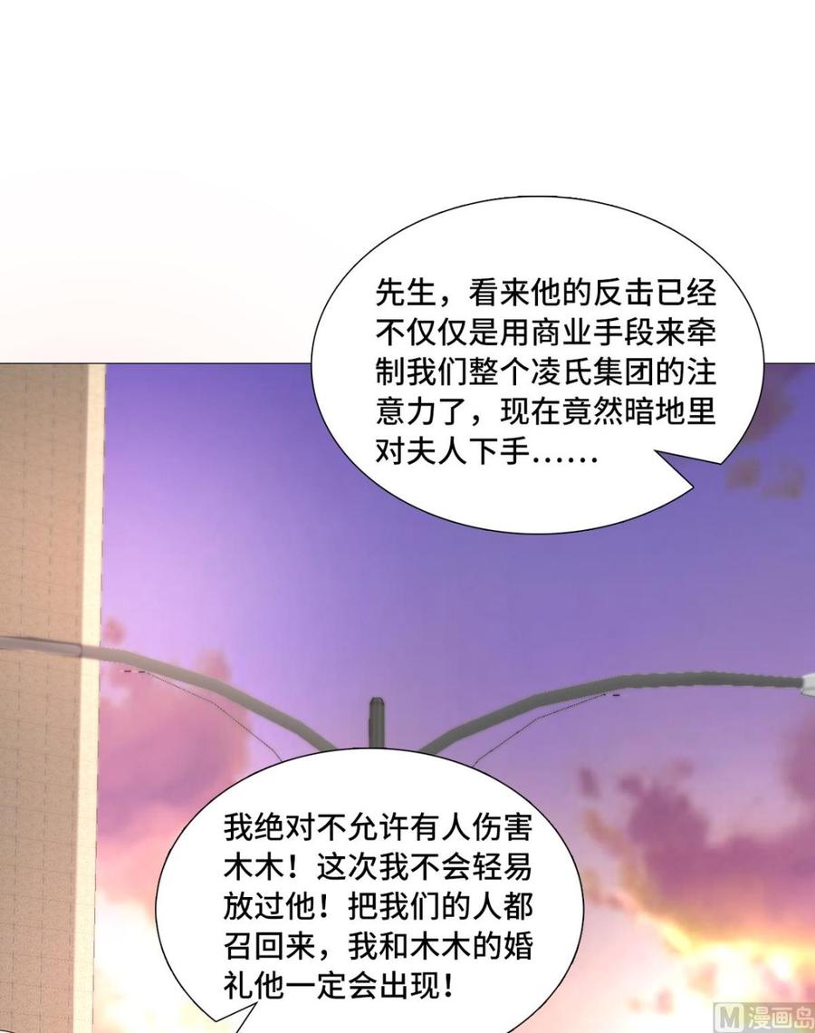 《私宠甜心宝贝》第117话 boss的反击计划 第48页