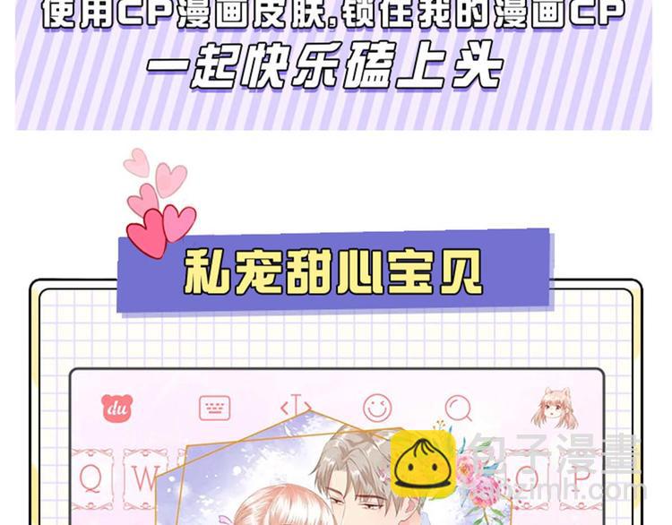 《私宠甜心宝贝》小乐家的输入法皮肤上线啦 第3页