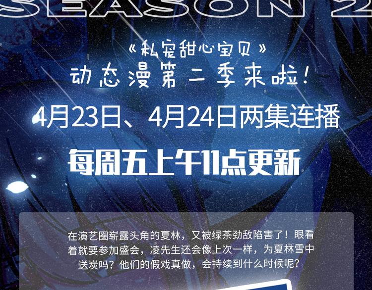 《私宠甜心宝贝》私宠动态漫第二季上线 第1页