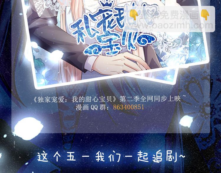 《私宠甜心宝贝》私宠动态漫第二季上线 第3页