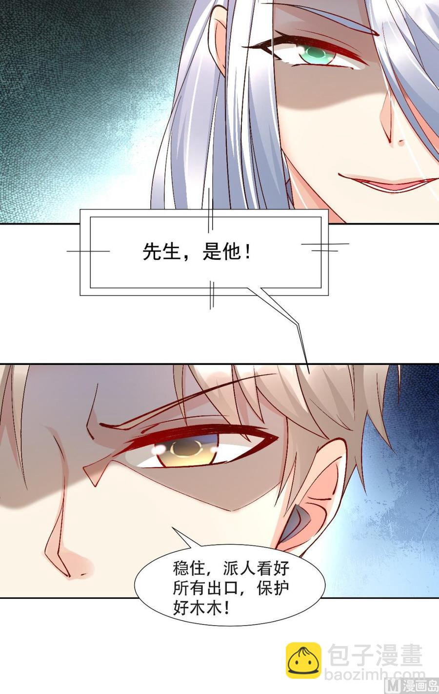 《私宠甜心宝贝》第119话 这婚礼还办吗？ 第10页