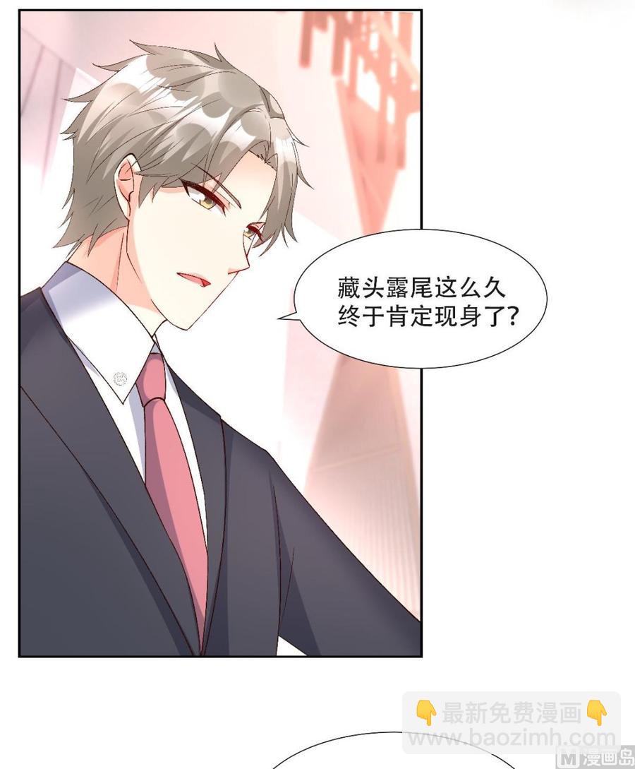 《私宠甜心宝贝》第119话 这婚礼还办吗？ 第13页