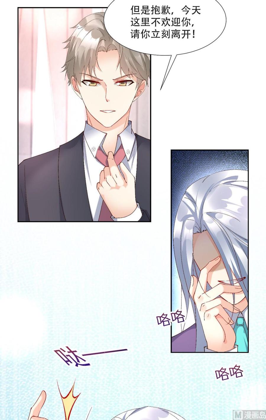 《私宠甜心宝贝》第119话 这婚礼还办吗？ 第14页