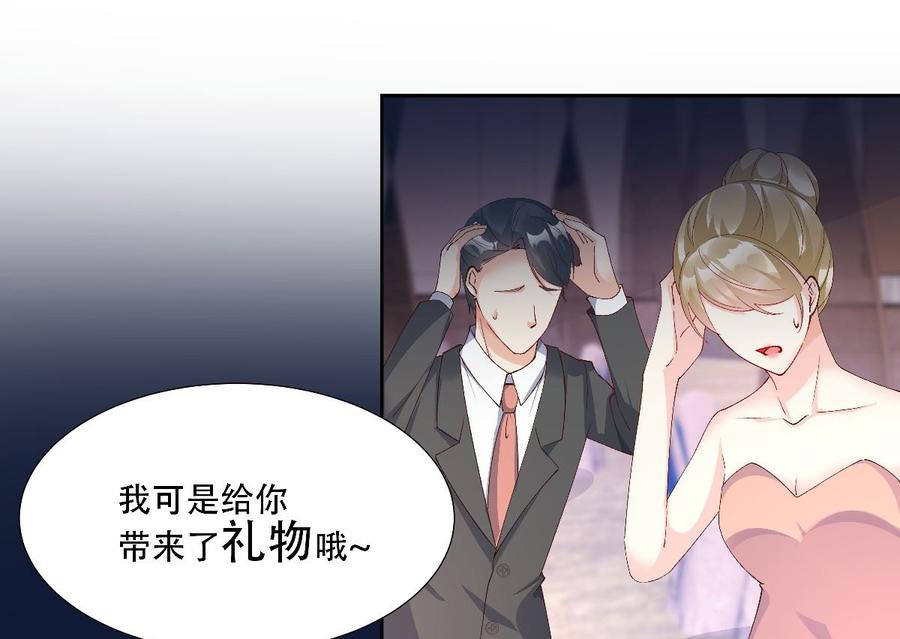 《私宠甜心宝贝》第119话 这婚礼还办吗？ 第18页