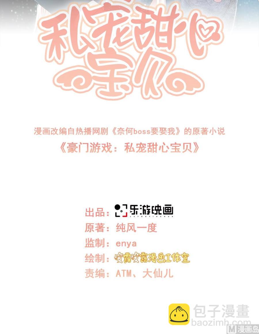 《私宠甜心宝贝》第119话 这婚礼还办吗？ 第2页