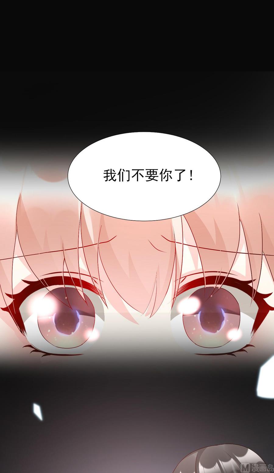 《私宠甜心宝贝》第119话 这婚礼还办吗？ 第30页