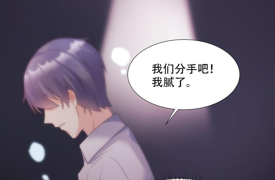 《私宠甜心宝贝》第119话 这婚礼还办吗？ 第33页