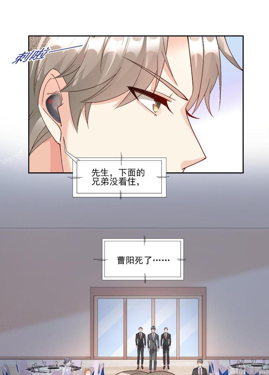 《私宠甜心宝贝》第119话 这婚礼还办吗？ 第3页