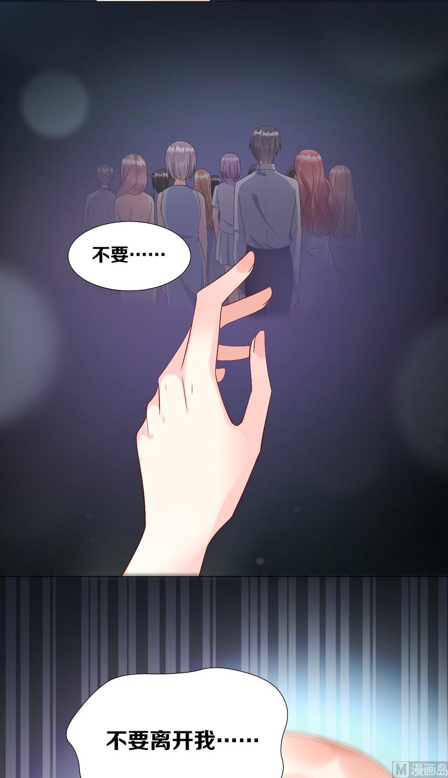 《私宠甜心宝贝》第119话 这婚礼还办吗？ 第41页