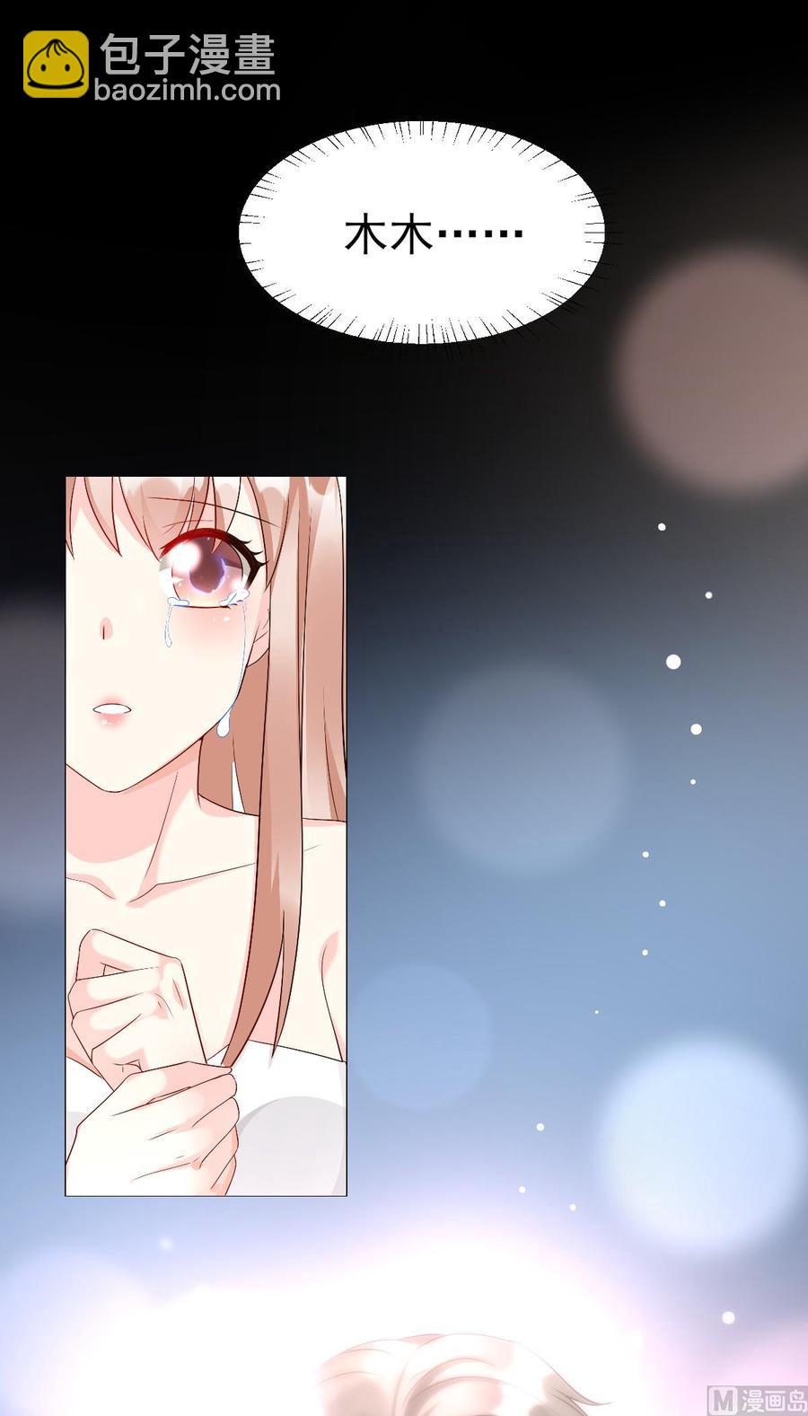 《私宠甜心宝贝》第119话 这婚礼还办吗？ 第45页