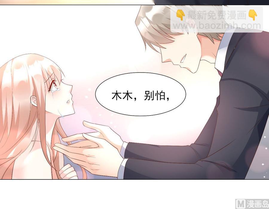 《私宠甜心宝贝》第119话 这婚礼还办吗？ 第48页