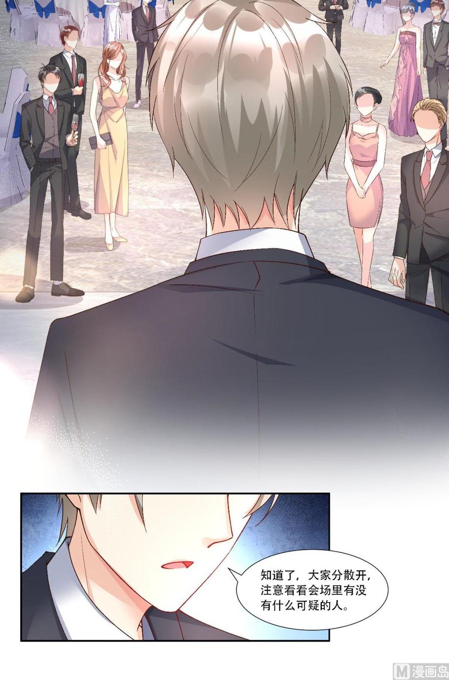 《私宠甜心宝贝》第119话 这婚礼还办吗？ 第4页