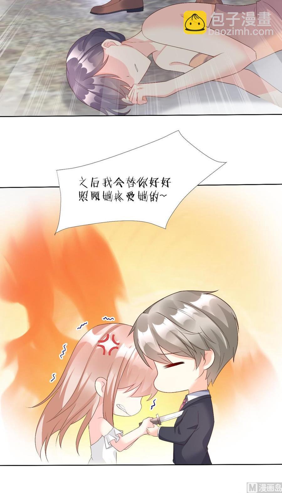 《私宠甜心宝贝》第119话 这婚礼还办吗？ 第50页