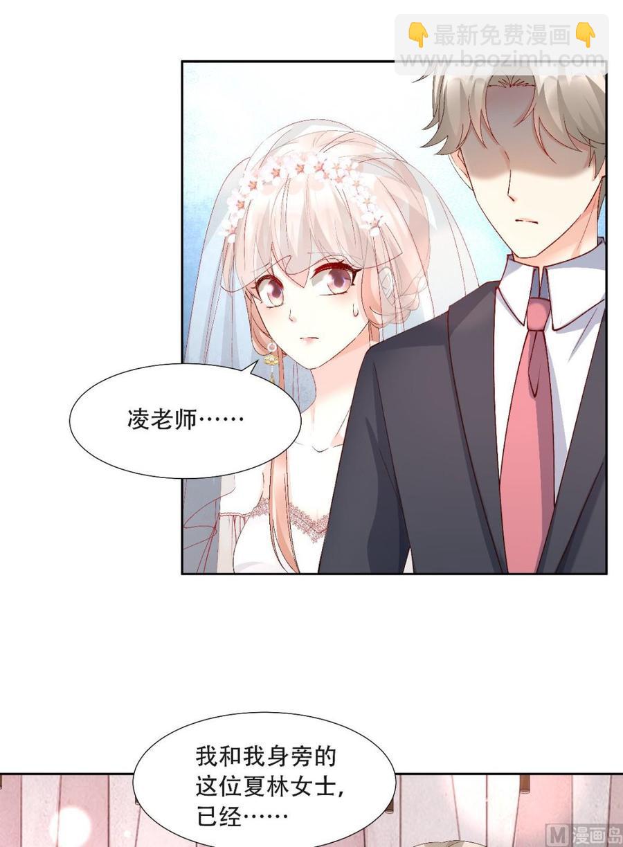 《私宠甜心宝贝》第119话 这婚礼还办吗？ 第5页