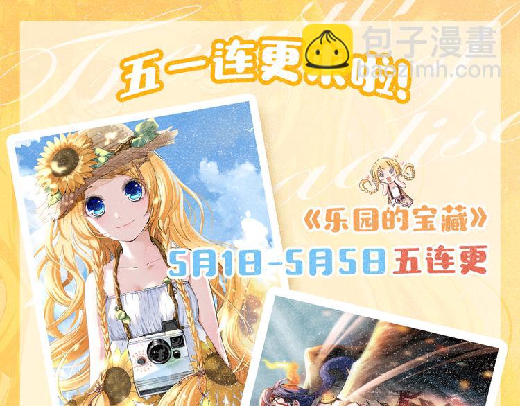 《私宠甜心宝贝》私宠动态漫第二季上线 第5页