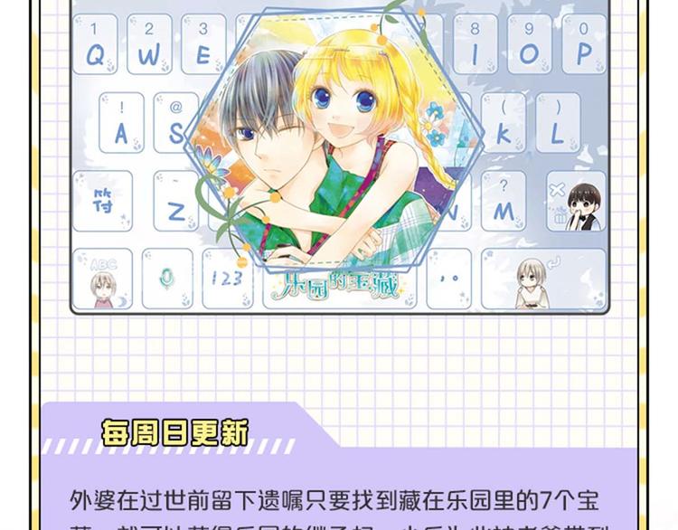 《私宠甜心宝贝》小乐家的输入法皮肤上线啦 第10页