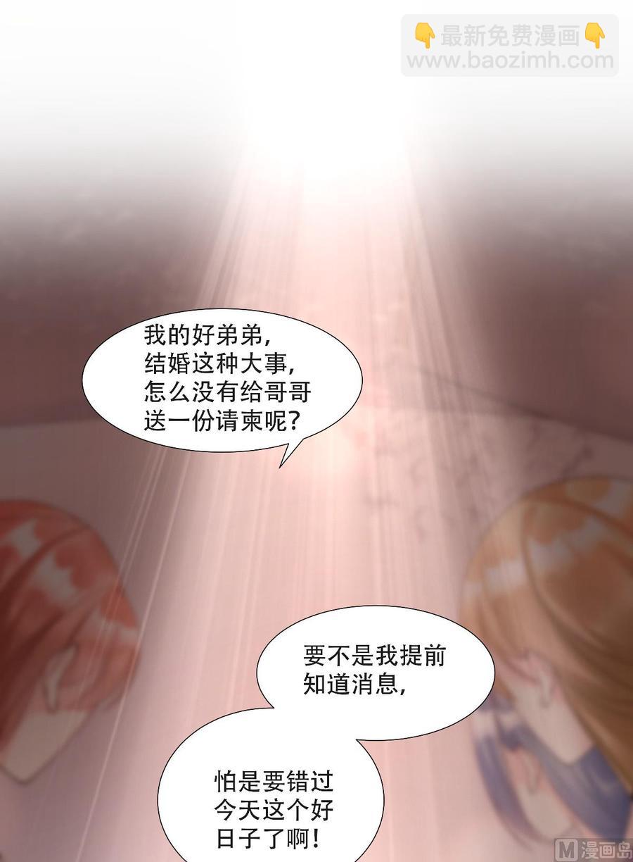 《私宠甜心宝贝》第119话 这婚礼还办吗？ 第11页