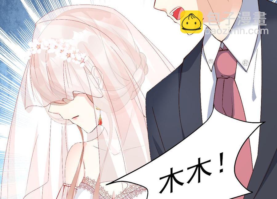 《私宠甜心宝贝》第119话 这婚礼还办吗？ 第25页