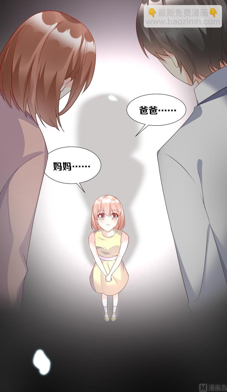 《私宠甜心宝贝》第119话 这婚礼还办吗？ 第31页