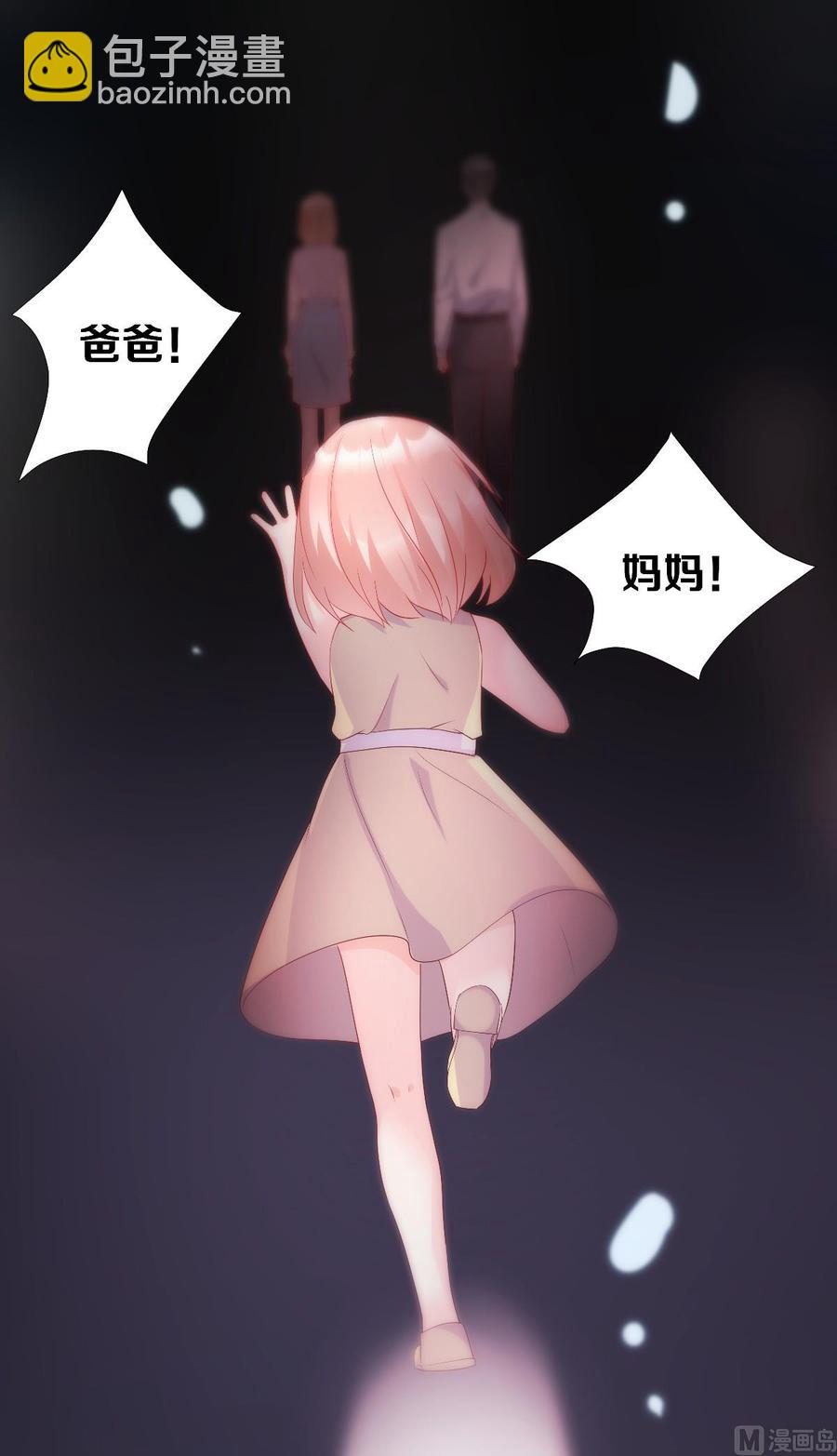 《私宠甜心宝贝》第119话 这婚礼还办吗？ 第32页