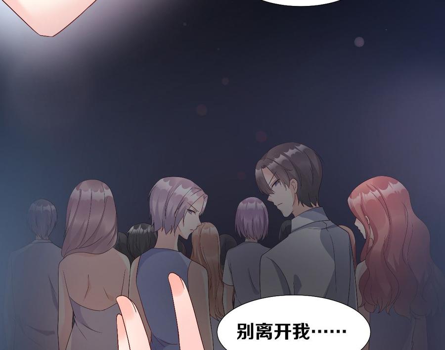 《私宠甜心宝贝》第119话 这婚礼还办吗？ 第39页