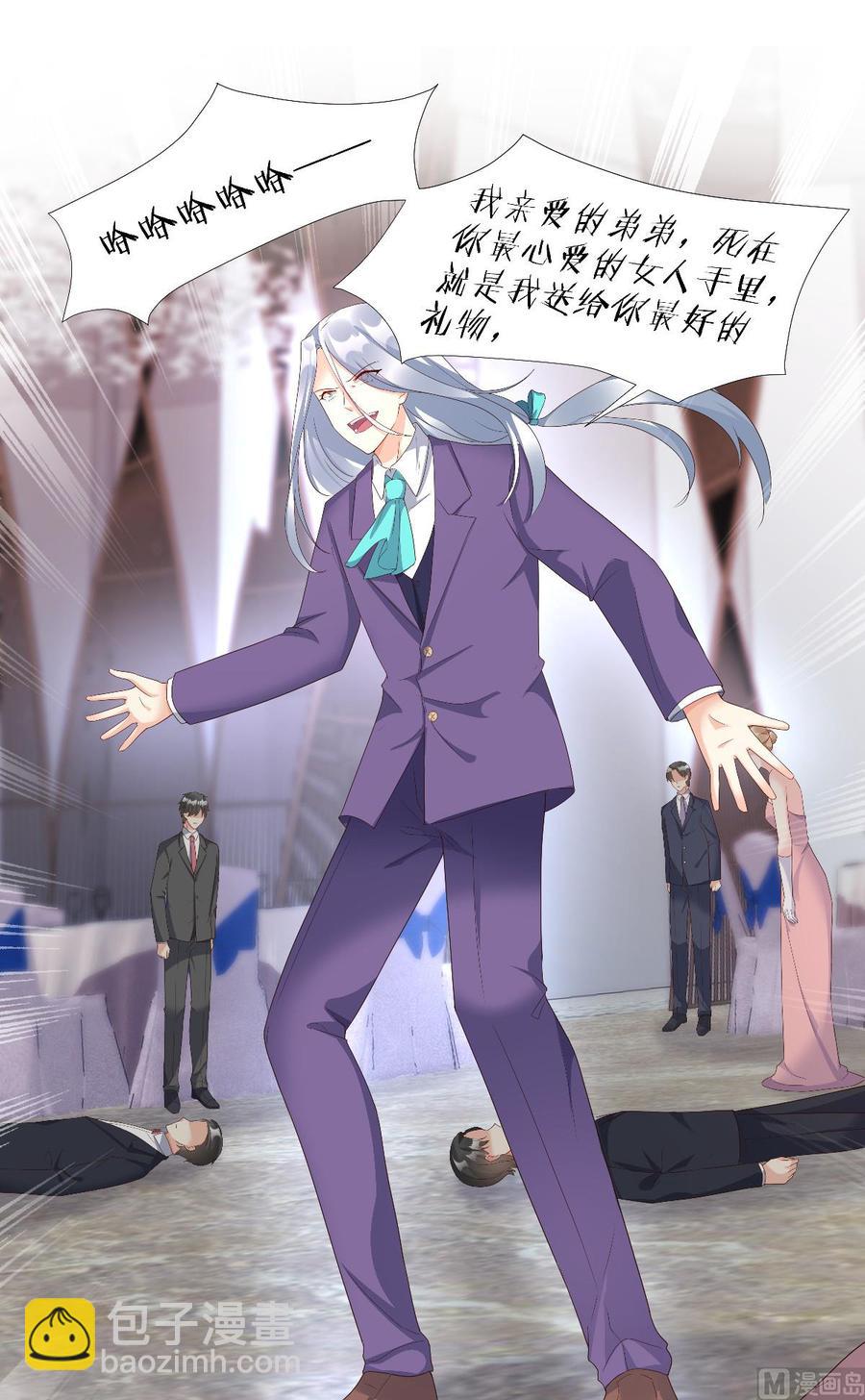 《私宠甜心宝贝》第119话 这婚礼还办吗？ 第49页