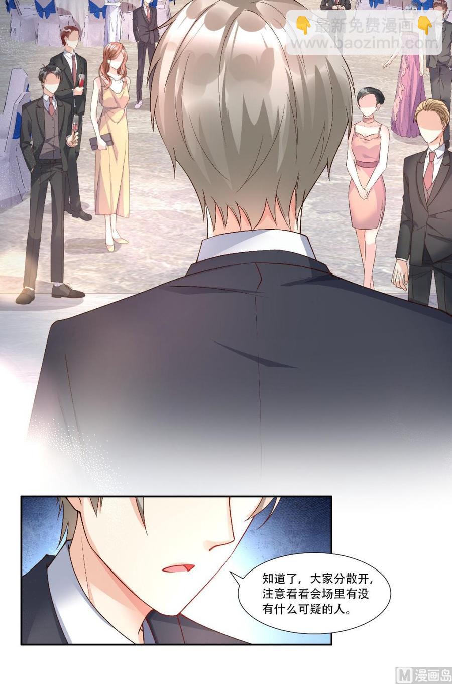 《私宠甜心宝贝》第119话 这婚礼还办吗？ 第4页