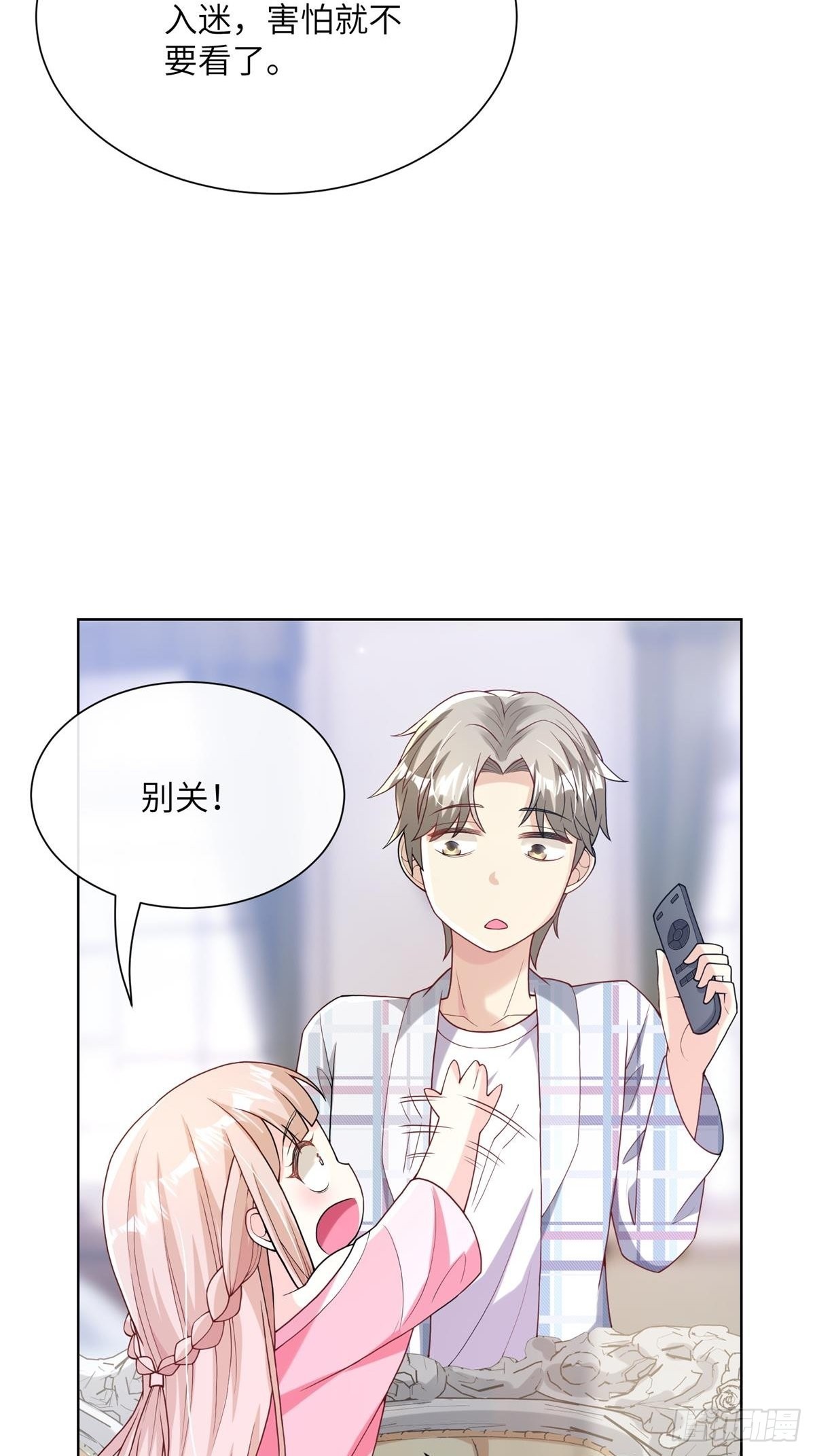 《私宠甜心宝贝》第1话前男友来电 第11页