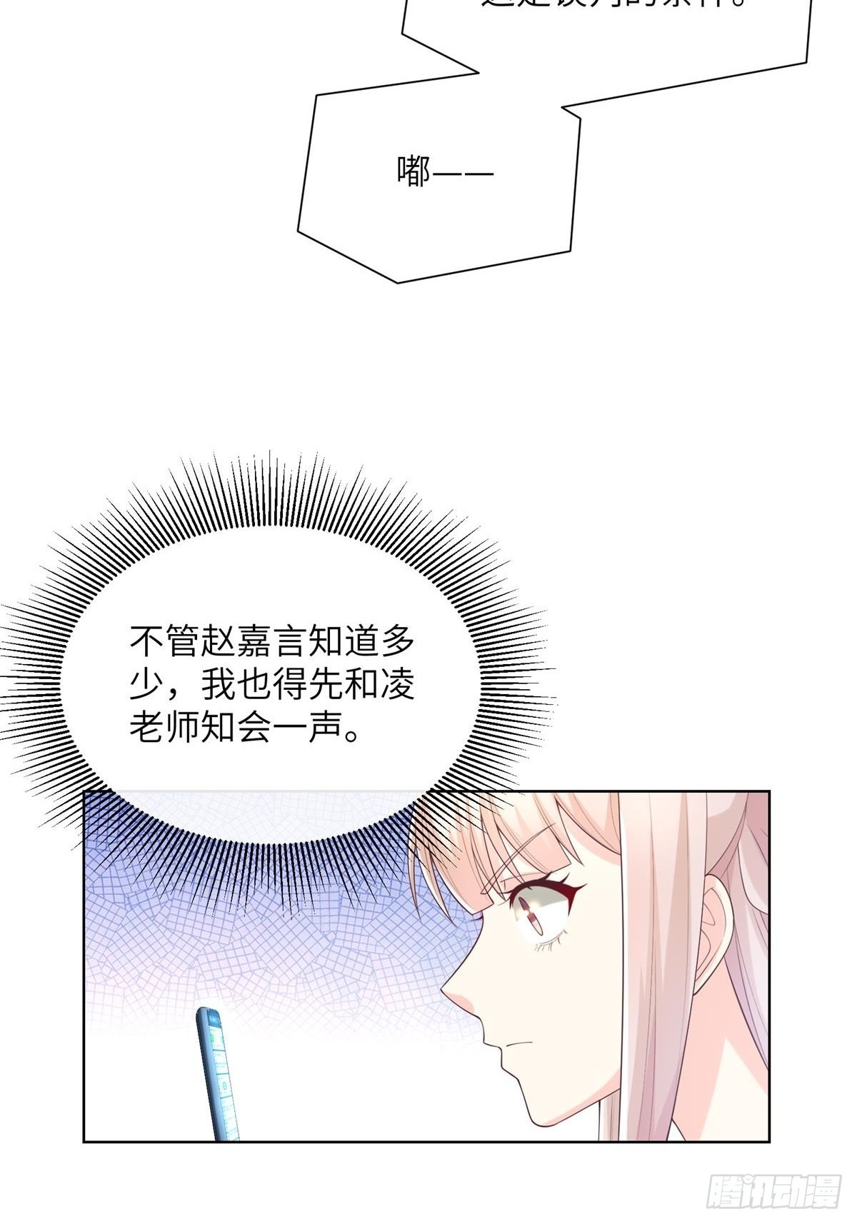 《私宠甜心宝贝》第1话前男友来电 第38页