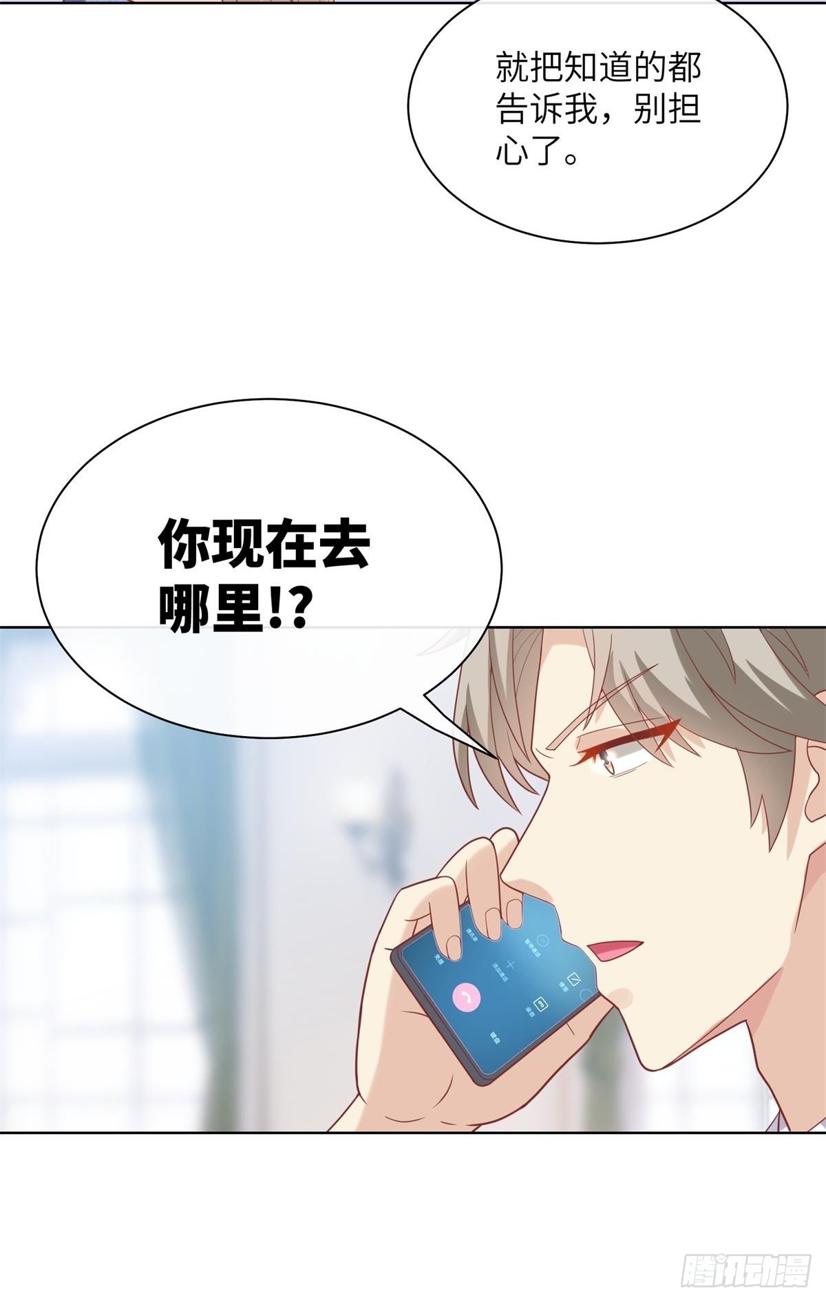 《私宠甜心宝贝》第1话前男友来电 第48页