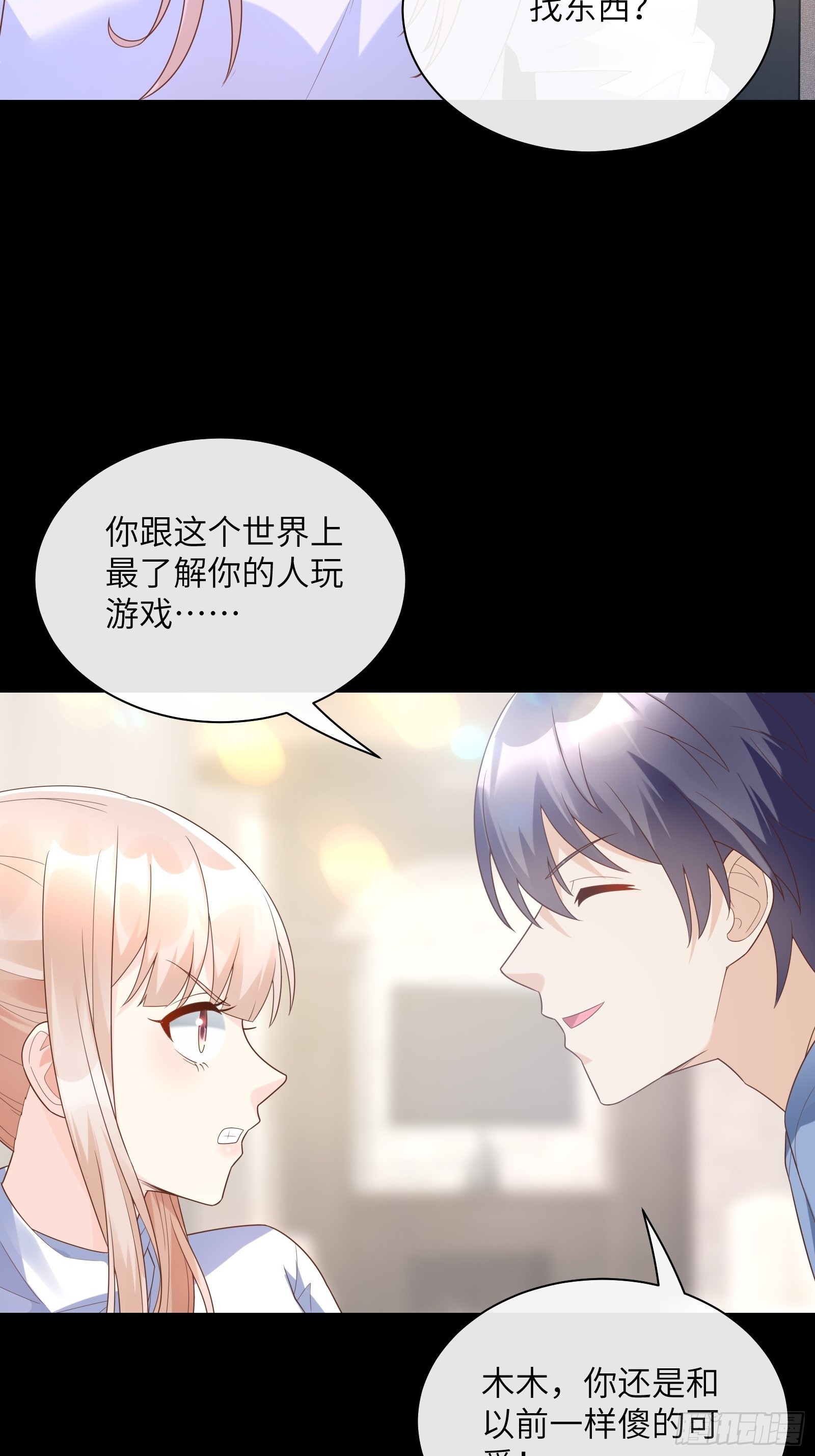 《私宠甜心宝贝》第3话 以死相逼 第12页