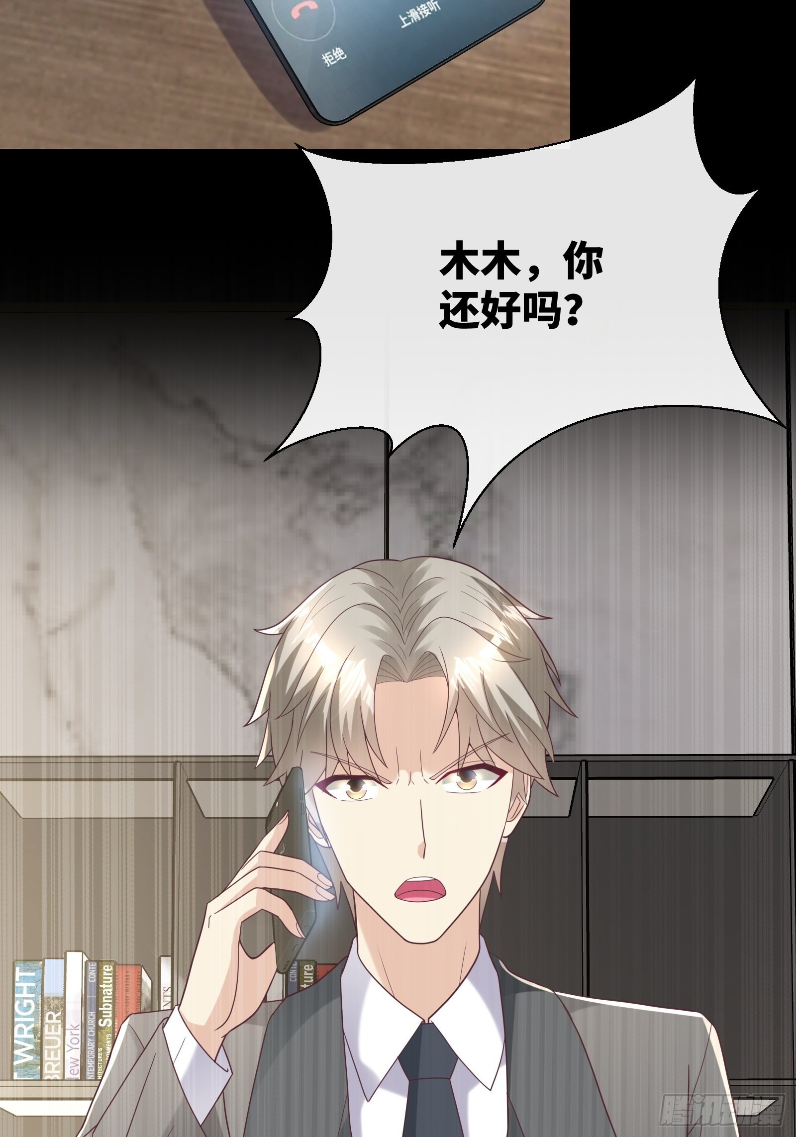 《私宠甜心宝贝》第3话 以死相逼 第39页