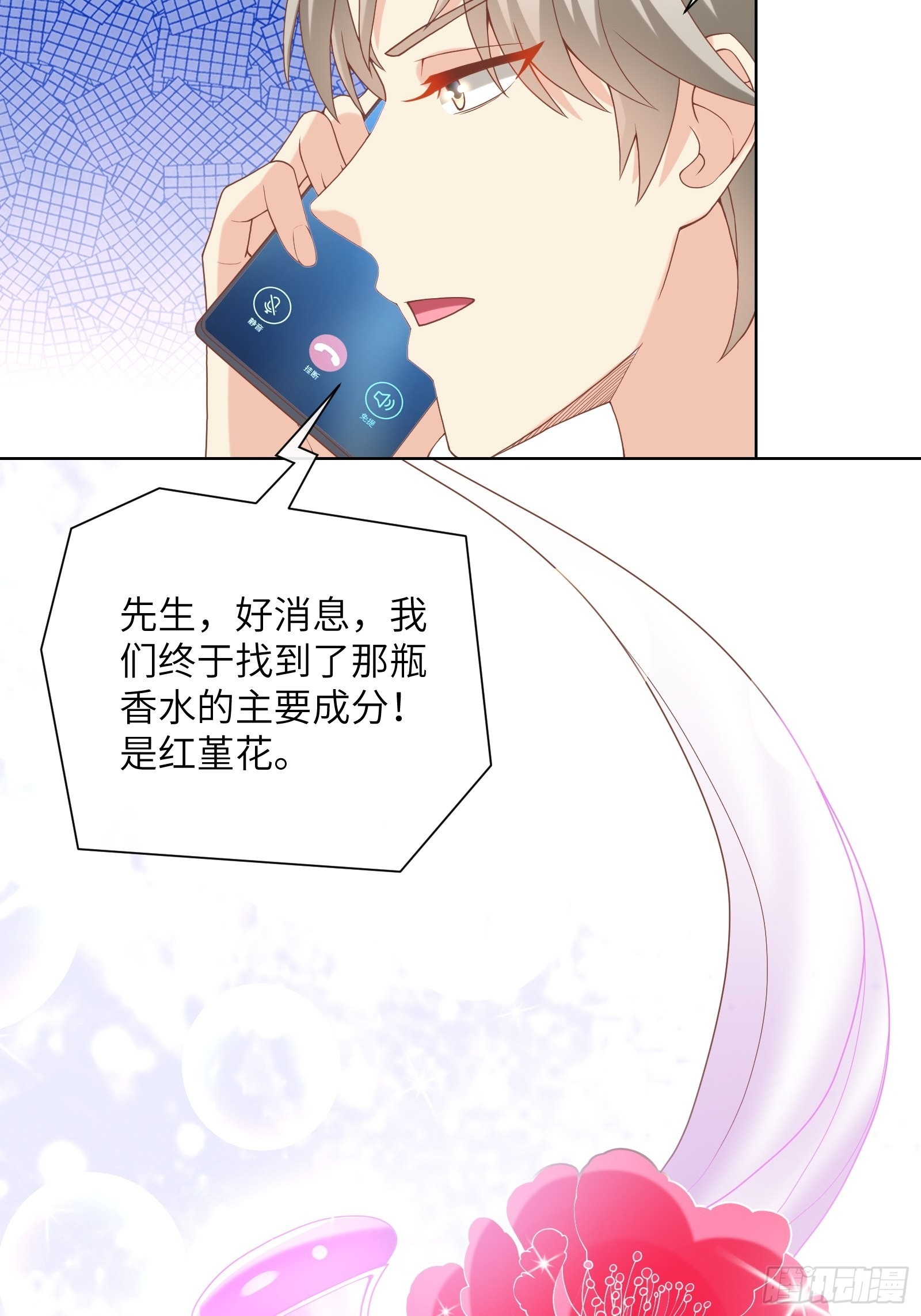 《私宠甜心宝贝》第1话前男友来电 第18页