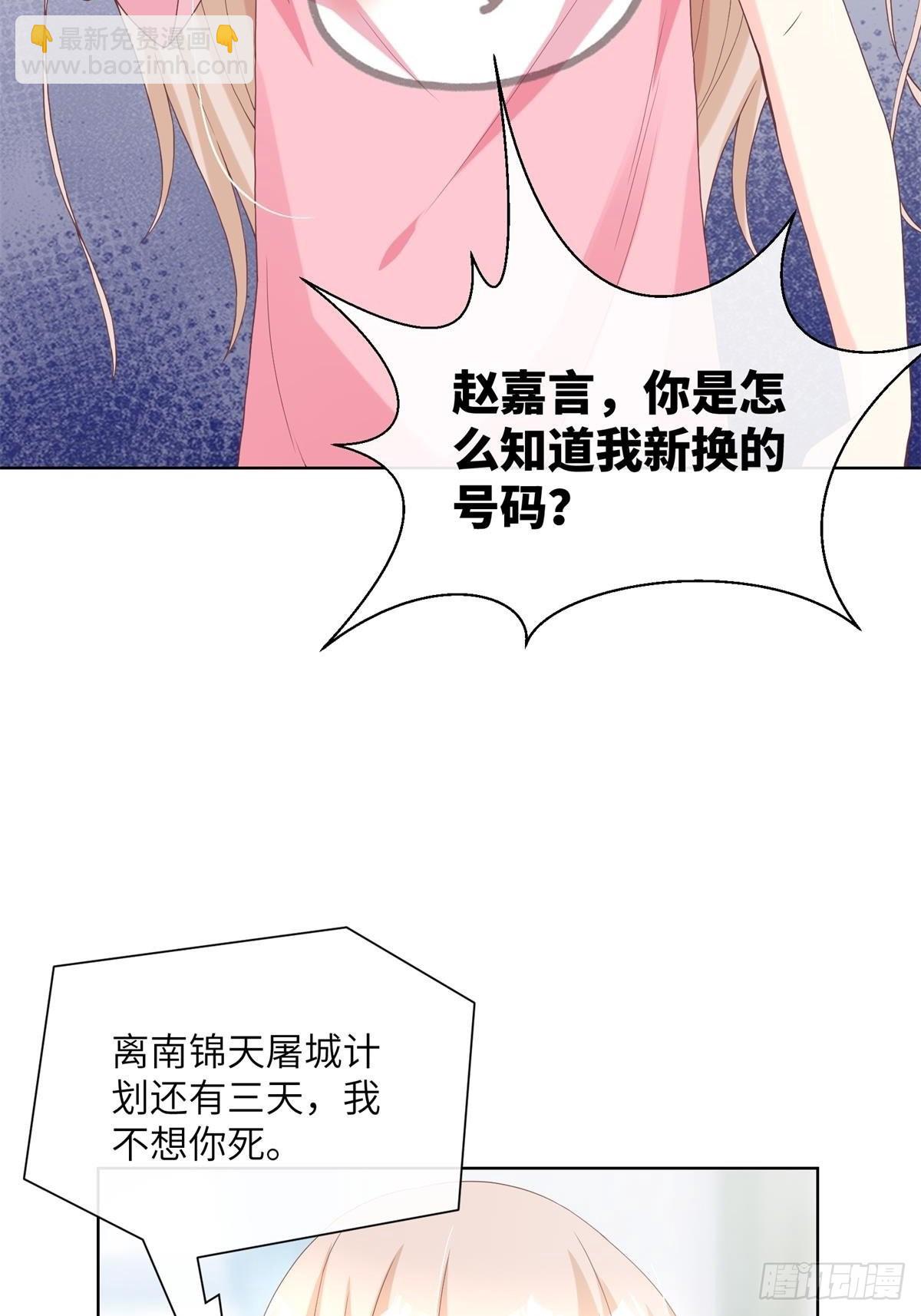 《私宠甜心宝贝》第1话前男友来电 第32页