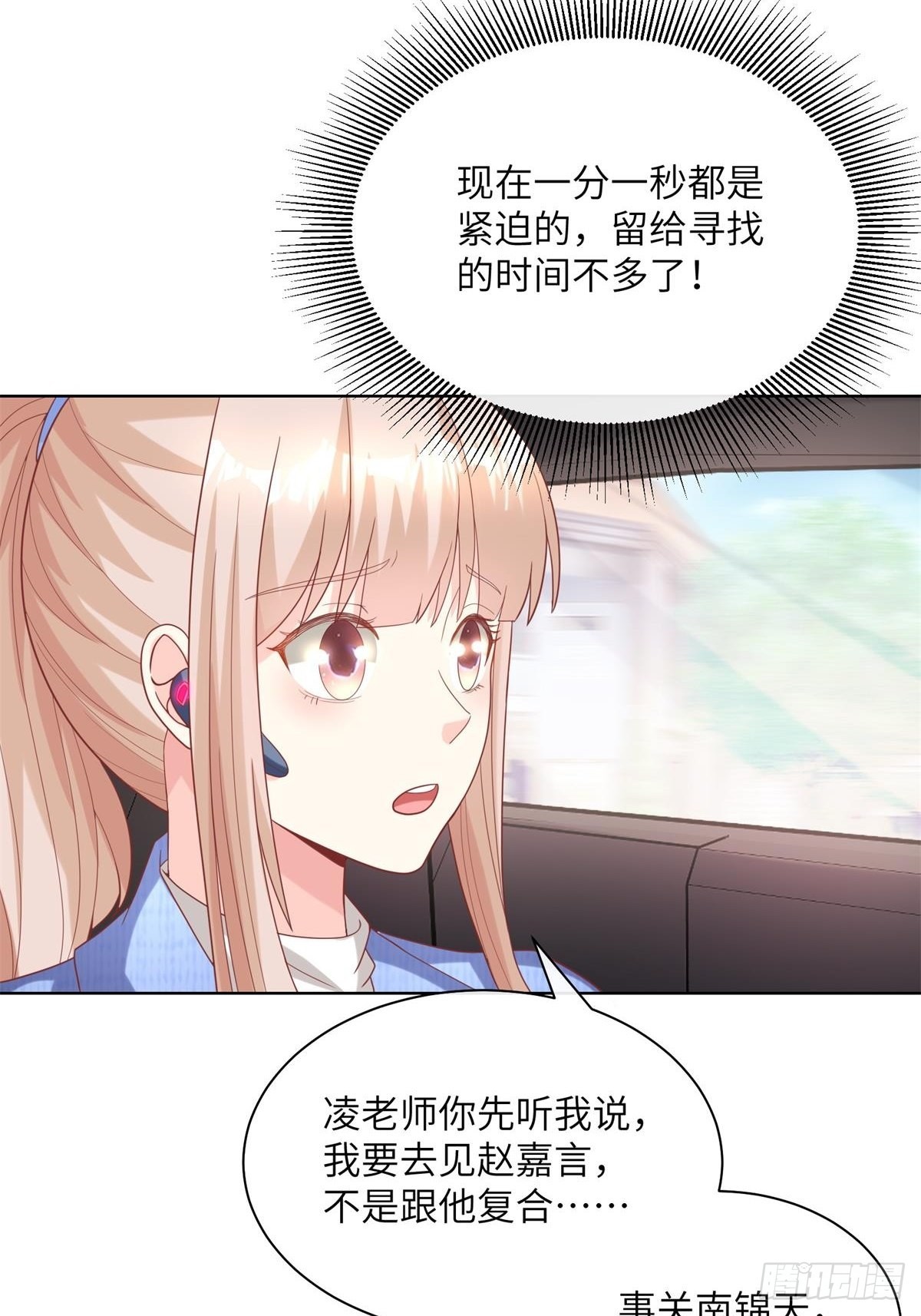 《私宠甜心宝贝》第1话前男友来电 第45页