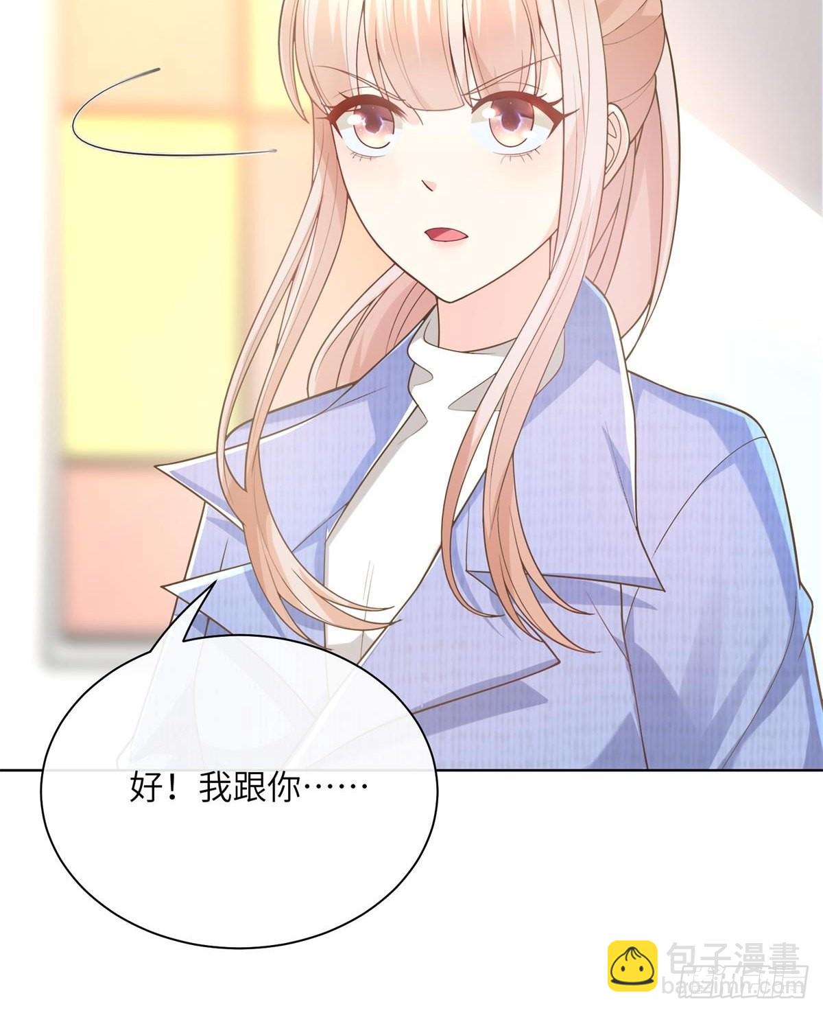 《私宠甜心宝贝》第2话选他还是选我 第14页