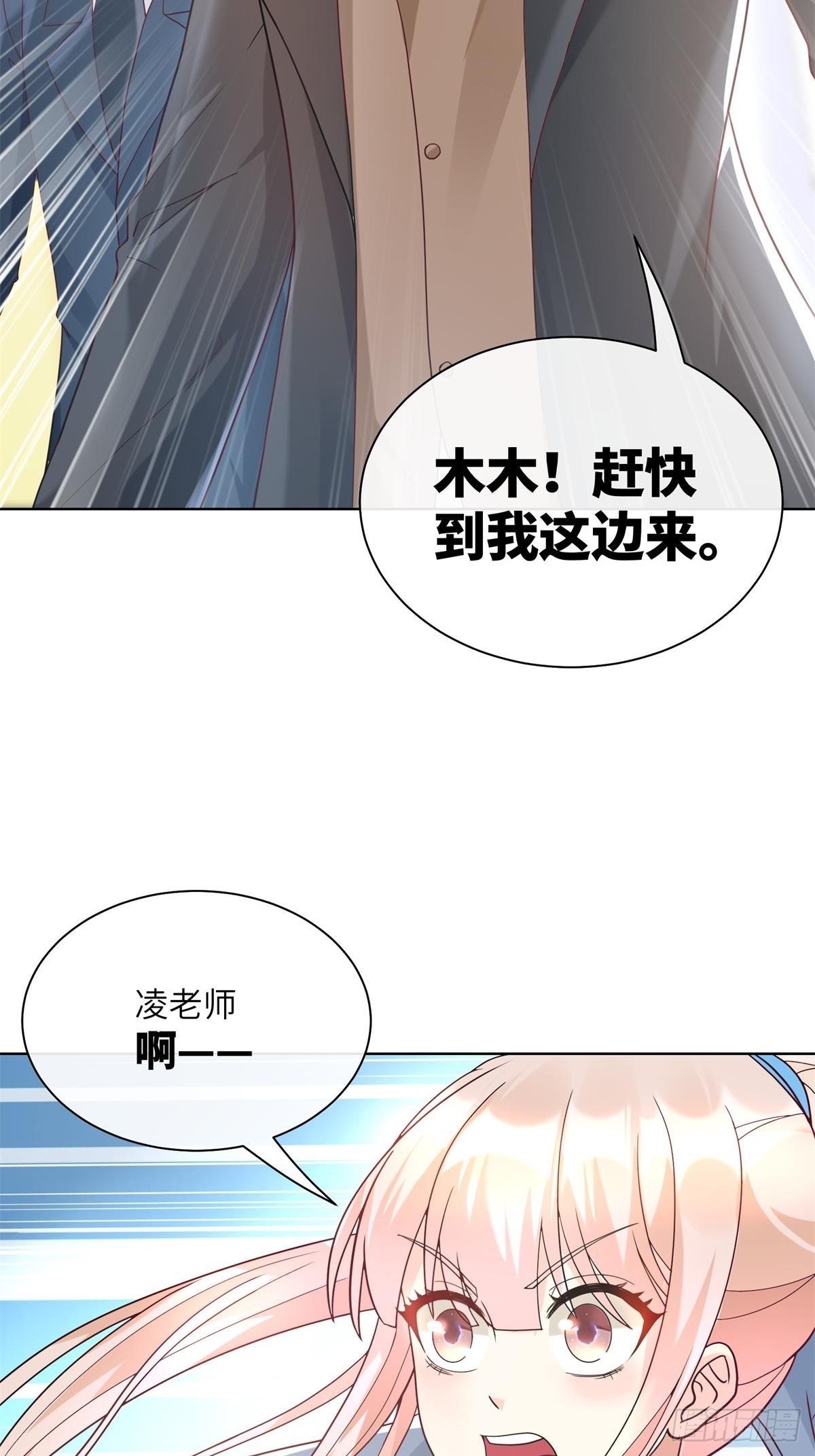 《私宠甜心宝贝》第2话选他还是选我 第16页