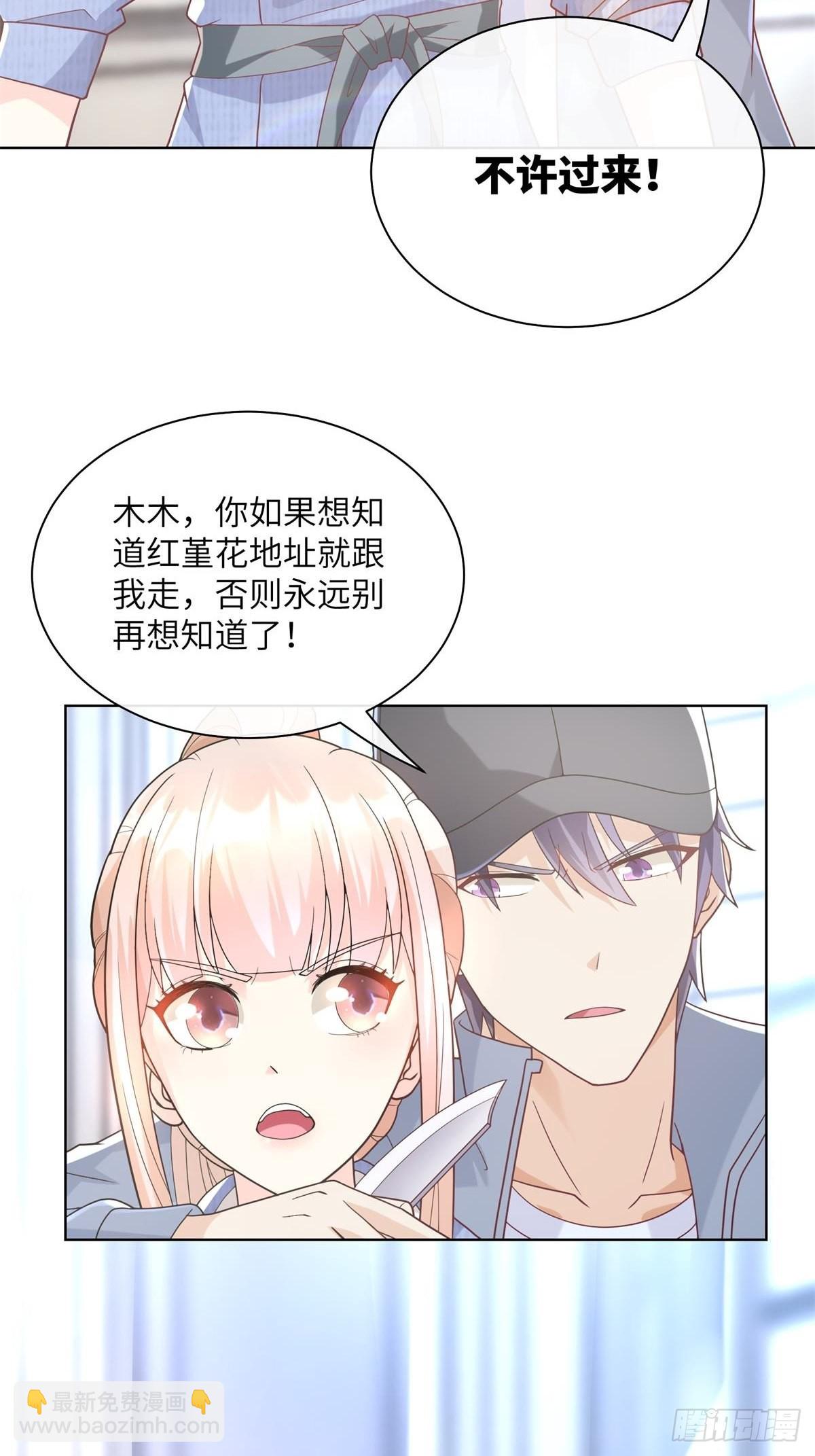 《私宠甜心宝贝》第2话选他还是选我 第18页