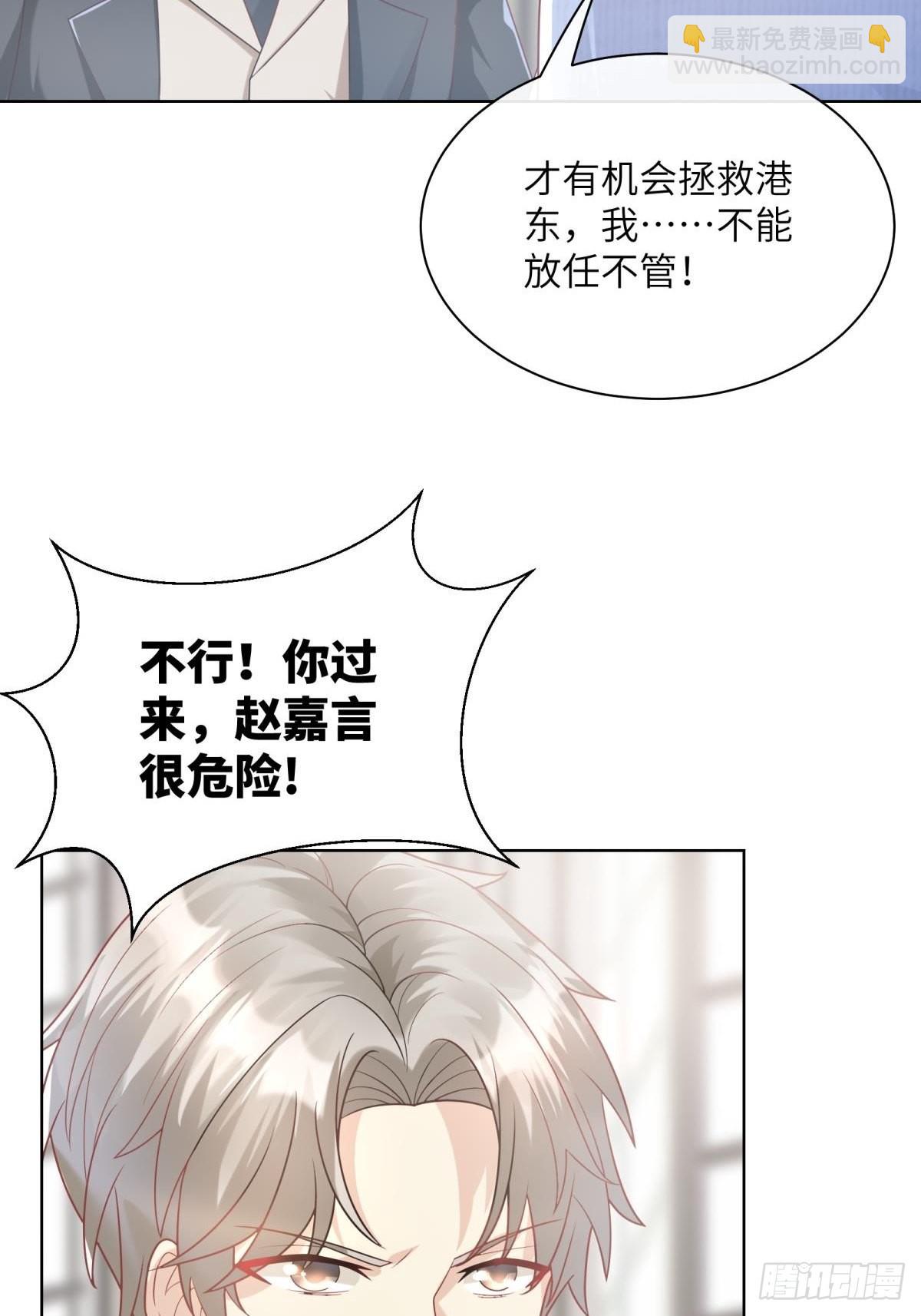 《私宠甜心宝贝》第2话选他还是选我 第26页