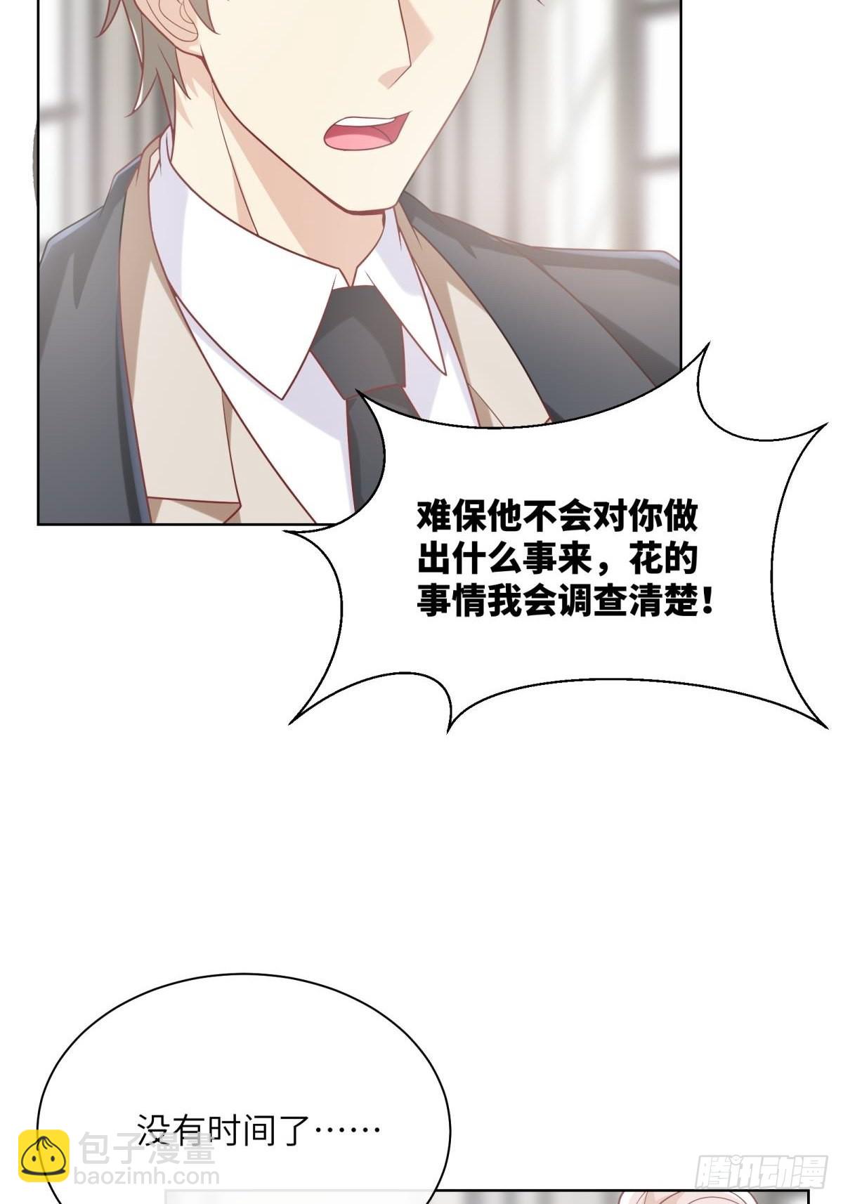 《私宠甜心宝贝》第2话选他还是选我 第27页