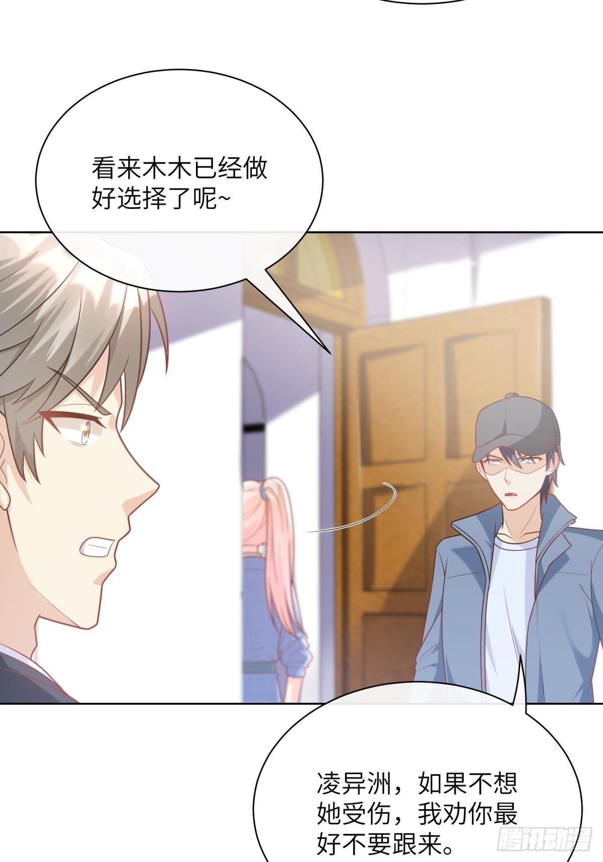 《私宠甜心宝贝》第2话选他还是选我 第29页