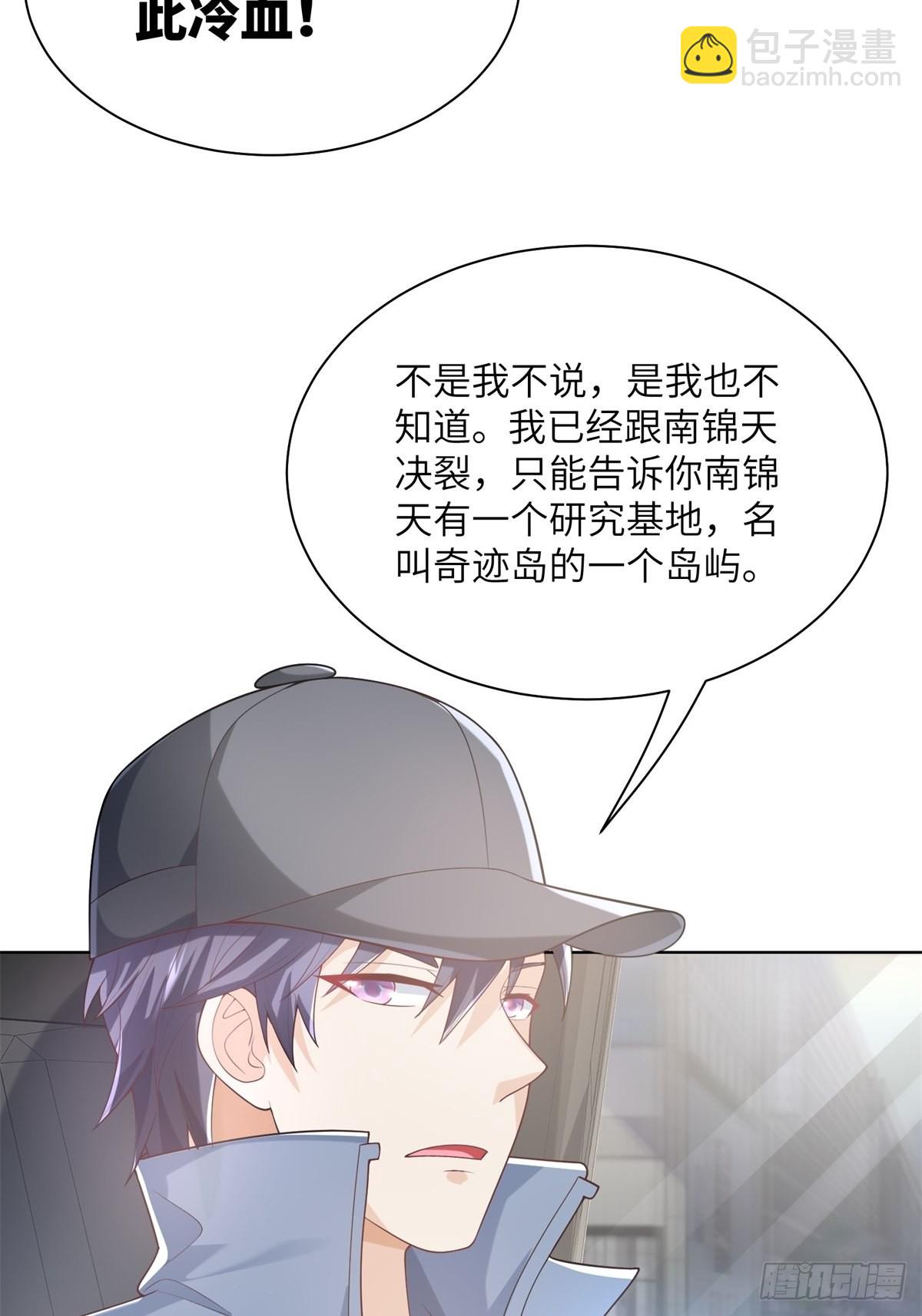 《私宠甜心宝贝》第2话选他还是选我 第38页