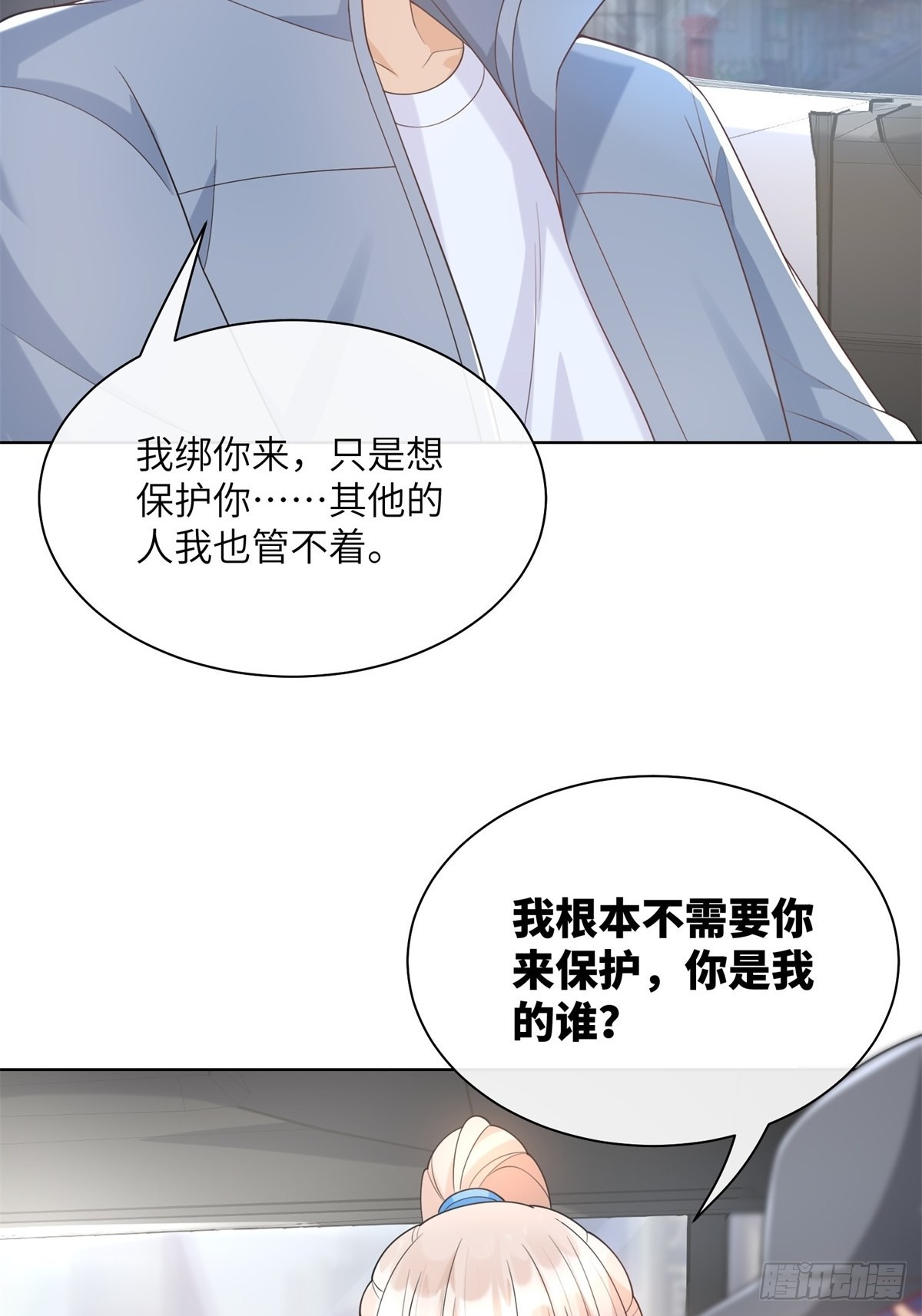 《私宠甜心宝贝》第2话选他还是选我 第39页