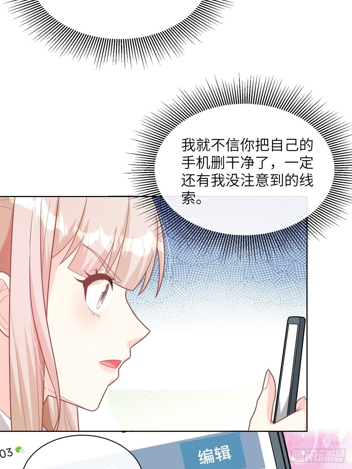 《私宠甜心宝贝》第2话选他还是选我 第49页