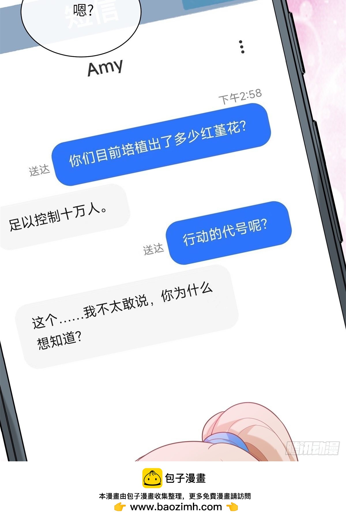 《私宠甜心宝贝》第2话选他还是选我 第50页