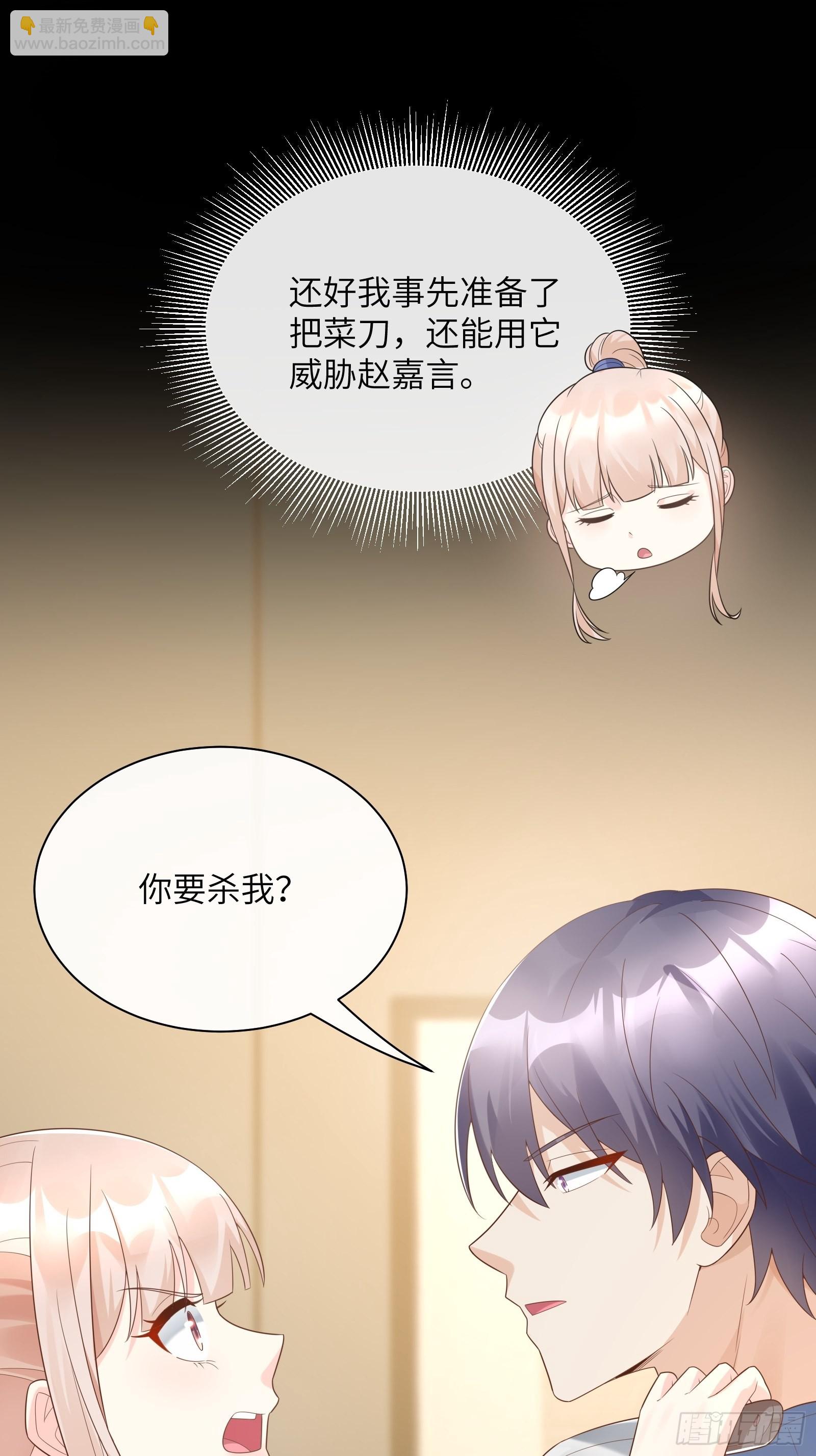 《私宠甜心宝贝》第3话 以死相逼 第14页