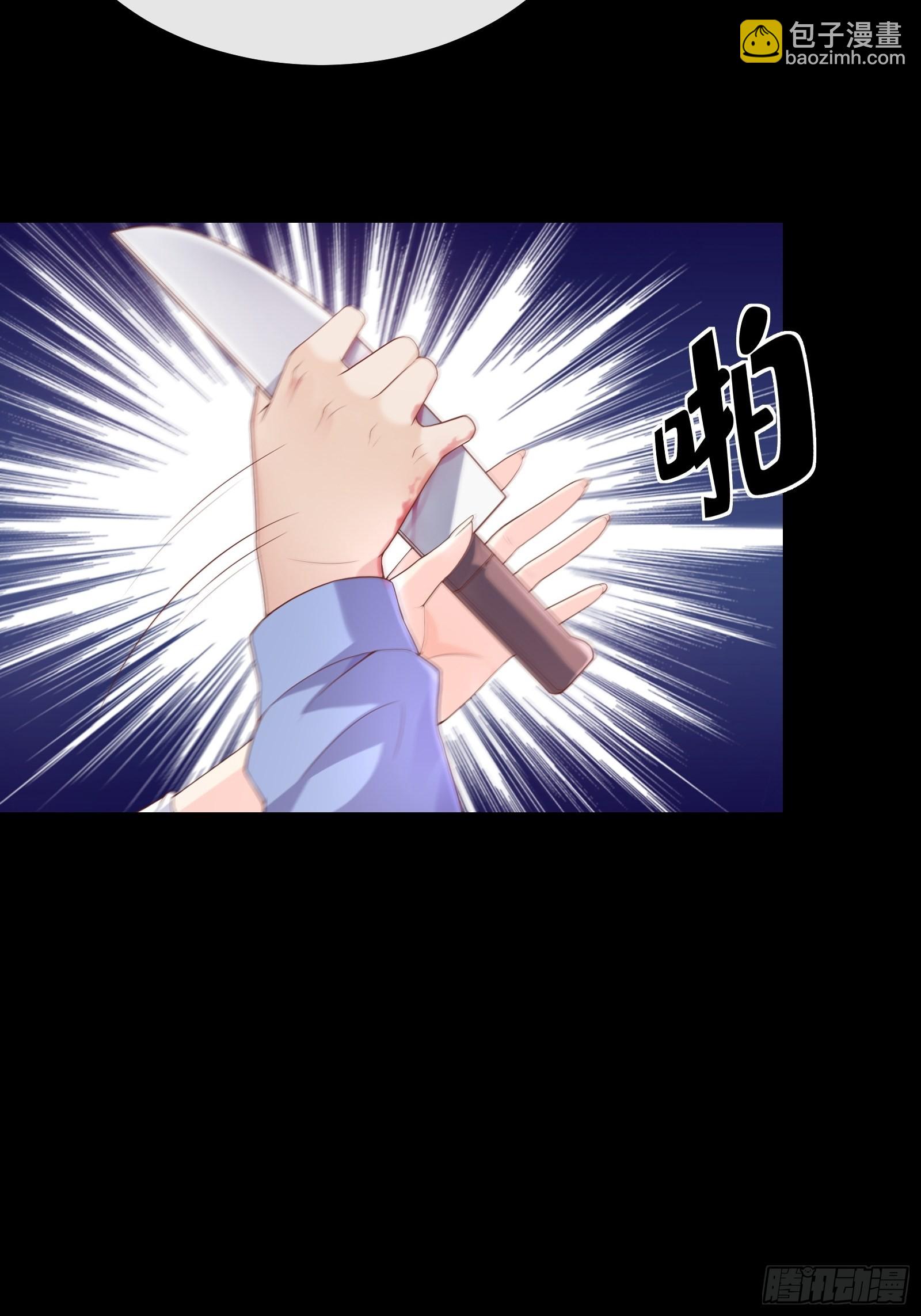 《私宠甜心宝贝》第3话 以死相逼 第25页