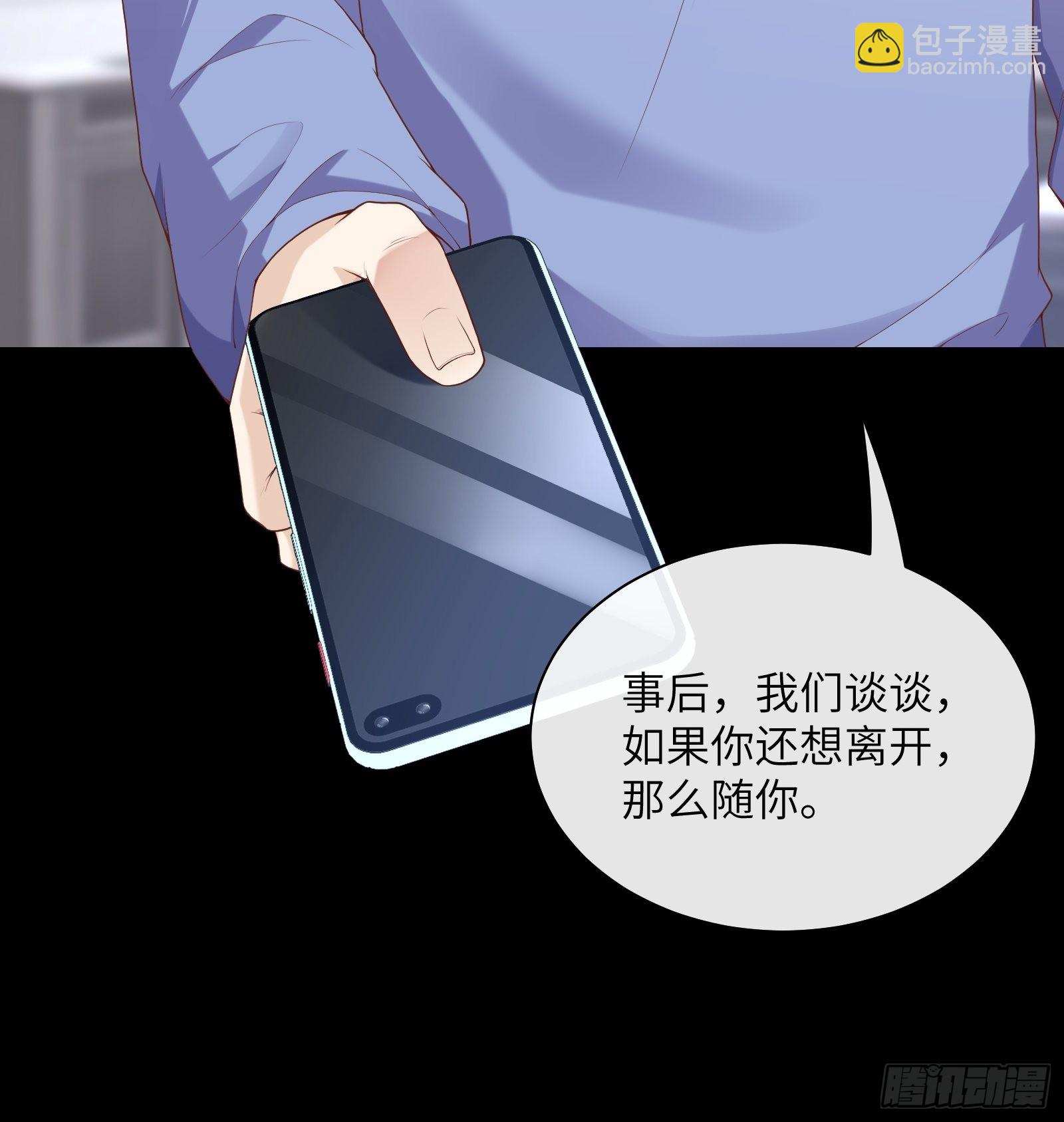 《私宠甜心宝贝》第3话 以死相逼 第29页
